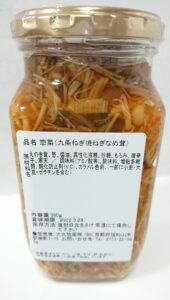 九条ねぎ焼ねぎなめ茸